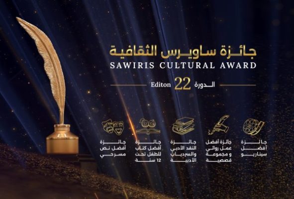 مؤسسة ساويرس تعلن فتح باب التقديملجائزة 