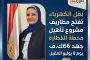 نقل الكهرباء تفتح مظاريف مشروع تأهيل محطة الخطارة جهد 66ك.ف يوم 8 يوليو المقبل