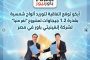 آيكو توقع اتفاقية لتوريد ألواح شمسية بقدرة 1.2 جيجاوات لمشروع “نفر منيا” التابع لشركة إنفينيتي باور في مصر