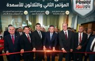 بحضور وزراء الزراعة والصناعة والبترول.. انطلاق فعاليات المؤتمر الثاني والثلاثون للأسمدة