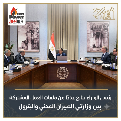 رئيس الوزراء يتابع عددًا من ملفات العمل المشتركة بين وزارتي الطيران المدني والبترول