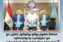 محافظ مطروح يوقع بروتوكول تعاون مع «بتروجاس» و«بوتاجاسكو» لضمان تشغيل محطة تعبئة اسطوانات البوتاجاز بمطروح واستقرار وتحسين مستوى الخدمات المقدمة .