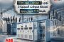 شركة ABB آراب تفوز بمناقصة توريد 7 موزعات جهد 11kv لمحطة محولات السبتية 3 بقيمة 116 مليون جنيه.