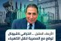 الاربعاء المقبل …الخرافى ناشيونال توقع عقد محطة محولات الطور الدائمة جهد 220 kv