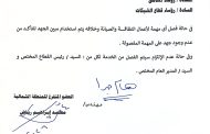 الفصل من الخدمة بقرار منشور؟.. وثيقة داخلية تفتح باب التساؤلات حول السلطة التأديبية