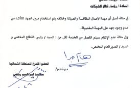 الفصل من الخدمة بقرار منشور؟.. وثيقة داخلية تفتح باب التساؤلات حول السلطة التأديبية