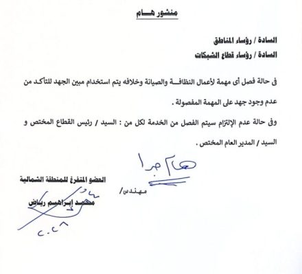 الفصل من الخدمة بقرار منشور؟.. وثيقة داخلية تفتح باب التساؤلات حول السلطة التأديبية