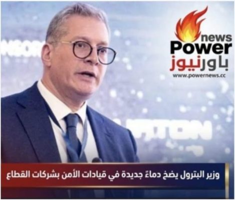 وزير البترول يضخ دماء جديدة في قيادات الأمن بشركات القطاع