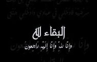 المهندس أيمن هيبة يتقدم بخالص العزاء في وفاة والدة الحاج محمد عثمان