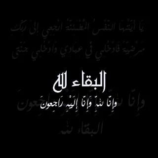 المهندس أيمن هيبة يتقدم بخالص العزاء في وفاة والدة الحاج محمد عثمان