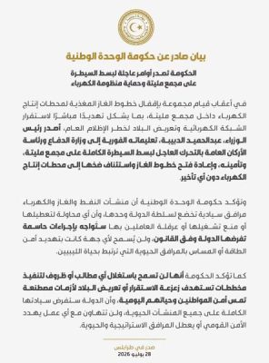 الحكومة الليبية تصدر أوامر عاجلة لبسط السيطرة على مجمع مليتة وحماية منظومة الكهرباء