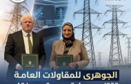 الجوهري للمقاولات تقتنص عملية جديدة من 