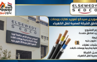 السويدى سيدكو تفوز بتوريد نهايات ووصلات لمناطق الشركة المصربة لنقل الكهرباء
