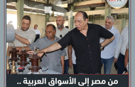 من مصر إلى الأسواق العربية .. شراكات اليوم تصنع نجاح الغد