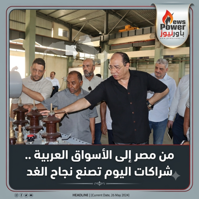 من مصر إلى الأسواق العربية .. شراكات اليوم تصنع نجاح الغد