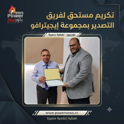 تكريم مستحق لفريق التصدير بمجموعة إيجيترافو