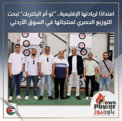 امتدادًا لريادتها الإقليمية.. 