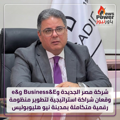 شركة مصر الجديدة وe& Business توقعان شراكة استراتيجية لتطوير منظومة رقمية متكاملة بمدينة نيو هليوبوليس