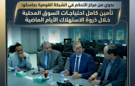 بدوي من مركز التحكم في الشبكة القومية بجاسكو: تأمين كامل احتياجات السوق المحلية خلال ذروة الاستهلاك الأيام الماضية
