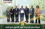 شركة مصر الجديدة تقود التحول نحو البناء الأخضر.. «Jadinah» أول كمبوند سكني ينال الشهادة الذهبية لـ(GPRS)
