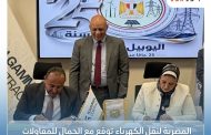 المصرية لنقل الكهرباء توقع مع الجمال للمقاولات العموميةعقدًا جديدًا لتنفيذ خطوط نقل بقدرة 500 كيلوفولت لتفريغ طاقات الرياح بمنطقة خليج السويس