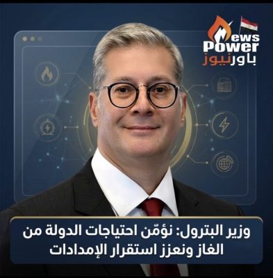 وزير البترول: نؤمّن احتياجات الدولة من الغاز ونعزز استقرار الإمدادات