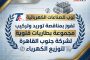 توب للصناعات الكهربائية تفوز بمناقصة توريد وتركيب مجموعةبطاريات قلوية لشركة جنوب القاهرة لتوزيع الكهرباء