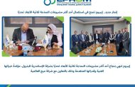 احتفلت الشركة المصرية لتشغيل وصيانة المشروعات (إيبروم) وشركة (ميج)، بتوقيع إتمام مشروع النمذجة ثلاثية الأبعاد (3D Modelling) لصالح شركة الإسكندرية للبترول.