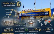 المصرية للسبائك الحديدية تفاضل بين 6 عروض عالمية لمناقصة المقاول العام لإنشاء الفرن الخامس