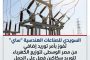 السويدي للصناعات الهندسية «ساي» تفوز بأمر توريد إضافي من مصر الوسطى لتوزيع الكهرباء لتوريد سكاكين فصل على الحمل