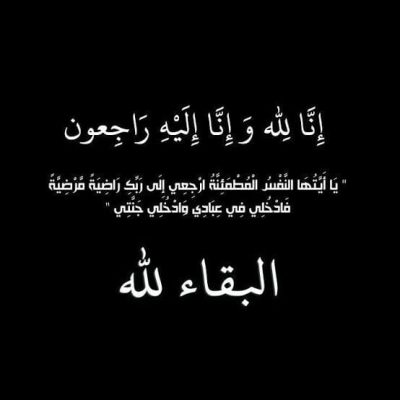 وفاة والد وليد مصطفي مساعد رئيس أيكم والعزاء اليوم‏