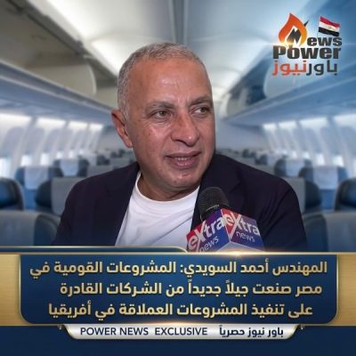 أحمد السويدي: المشروعات القومية في مصر صنعت جيلاً جديداً من الشركات القادرة على تنفيذ المشروعات العملاقة في أفريقيا