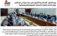 وزير البترول : الإسكندرية للبترول تؤدي دورًا محوريًا في قطاع التكرير وتوفر الخامات الأولية للصناعات البترولية والبتروكيماوية*