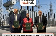 المصرية لنقل الكهرباء توقع مع تحالف ميجا للإنشاءات والصناعات والشركة العربية للصناعة والتجارة الدولية عقد إنشاء محطة محولات هليوبوليس 2 جهد 220/66/11 ك.ف