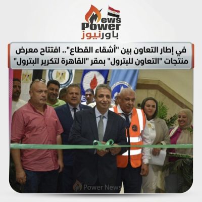 في إطار التعاون بين 
