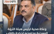 وعكة صحية لرئيس هيئة الثروة المعدنية وخضوعه لجراحة بالقلب