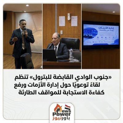 «جنوب الوادي القابضة للبترول» تنظم لقاءً توعويًا حول إدارة الأزمات ورفع كفاءة الاستجابة للمواقف الطارئة