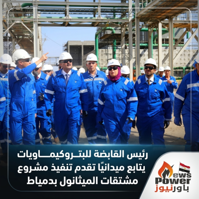 رئيس القابضة للبتروكيماويات يتابع ميدانيًا تقدم تنفيذ مشروع مشتقات الميثانول بدمياط