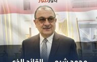 محمد شيمي.. القائد الذي بني الكيانات وظلمته الأحقاد