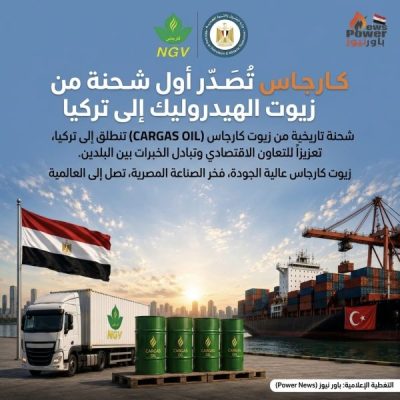 كارجاس تُصَدر أول شحنة من زيوت الهيدروليك إلى تركيا