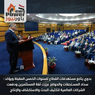 بدوي يتابع مستهدفات القطاع للسنوات الخمس المقبلة ويؤكد : سداد المستحقات والحوافز عززت ثقة المستثمرين ودفعت الشركات العالمية لتكثيف البحث والاستكشاف والإنتاج