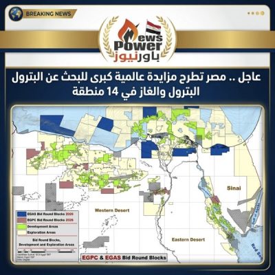 عاجل .. مصر تطرح مزايدة عالمية كبرى للبحث عن البترول والغاز في 14 منطقة