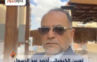 ​تعيين الكيميائي أحمد عبد الرسول مستشاراً لبتروسيف بشركة الإسكندرية للبترول