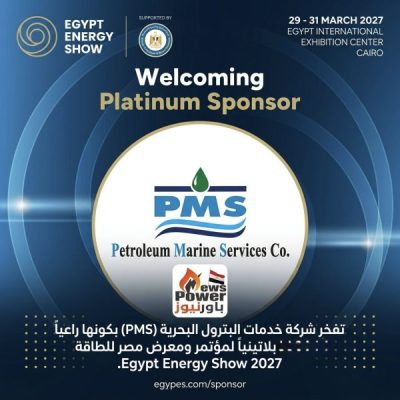 تفخر شركة خدمات البترول البحرية (PMS) بكونها راعياً بلاتينياً لمؤتمر ومعرض مصر للطاقة Egypt Energy Show 2027.