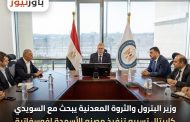 وزير البترول والثروة المعدنية يبحث مع السويدي كابيتال تسريع تنفيذ مصنع الأسمدة الفوسفاتية بالمنطقة الاقتصادية لقناة السويس