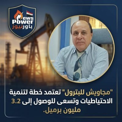 مجاويش للبترول