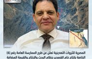 المصرية للثروات التعدينية تعلن عن طرح الممارسة العامة رقم (6) الخاصة بإنتاج خام القصدير بنظام البحث والإنتاج والقمية المضافة والتسويق ( المشاركة ) فى الإنتاج القابل للبيع ( بمنجم عجلة 2 بمرسى علم