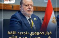 قرار جمهوري بتجديد الثقة في حسن عبد الله محافظاً للبنك المركزي المصري