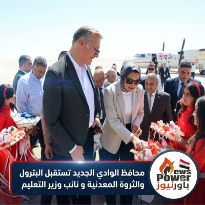محافظ الوادي الجديد تستقبل وزير البترول والثروة المعدنيةونائب وزير التعليم
