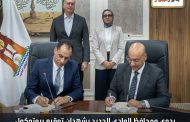 بدوي ومحافظ الوادي الجديد يشهدان توقيع بروتوكول إنشاء أول مدرسة تكنولوجيا تطبيقية متخصصة في التعدين والخامات الفوسفاتية على مستوى الجمهورية